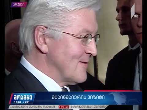 თბილისში გერმანიის პრეზიდენტს ელოდებიან